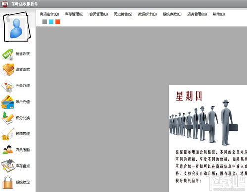 茶叶店收银管理软件 茶具用品零售行业高效经营助手