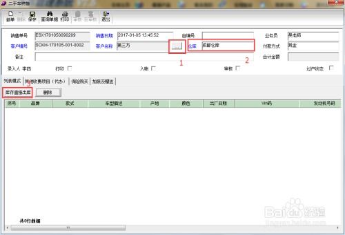 二手车管理软件售车管理 软件销售流程与策略详解