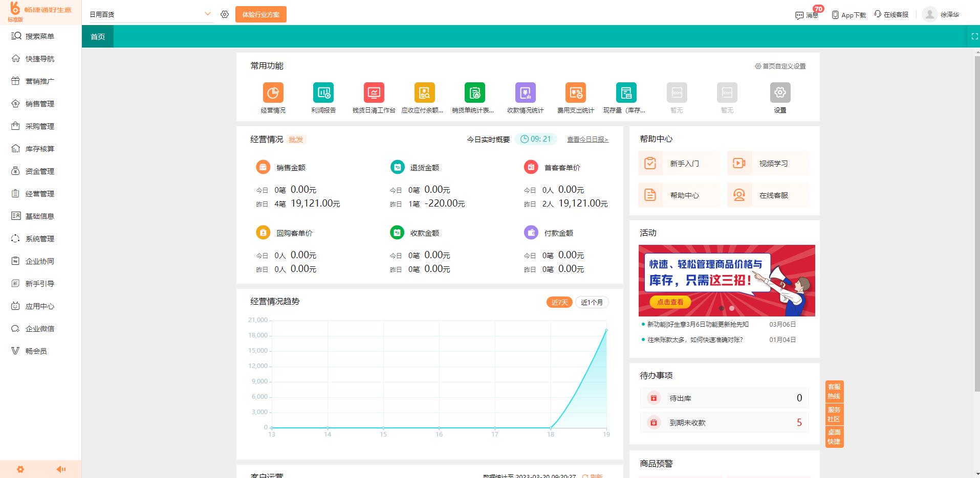 中小企业的智能选择 免费进销存软件与POS打印一体化解决方案