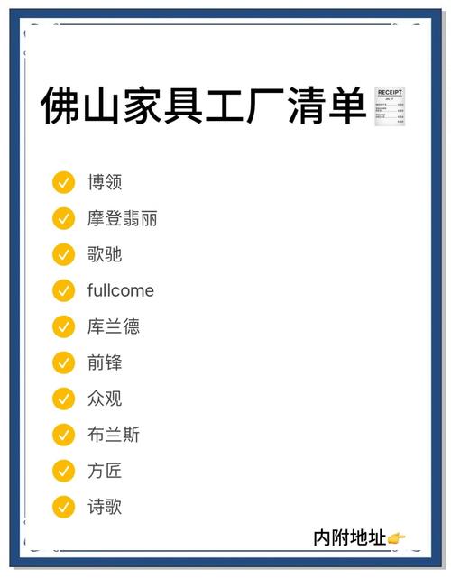 佛山家具工厂清单:精选7家优质推荐